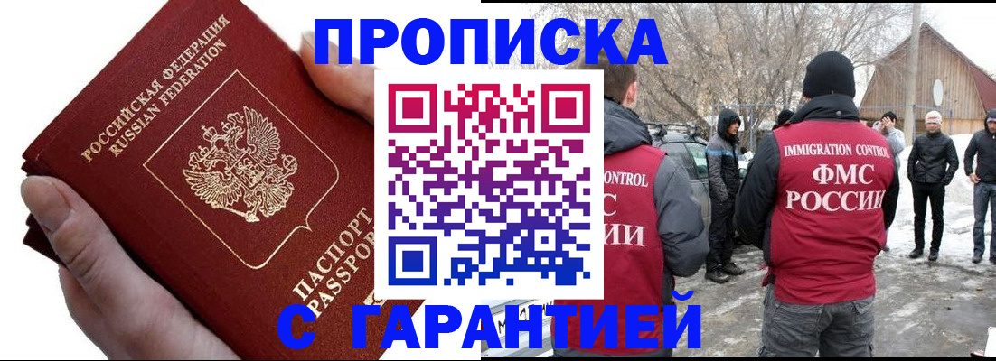 прописка для работы в Борисоглебске