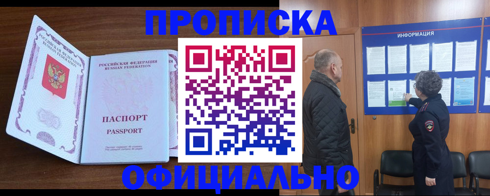 прописка поиск в Борисоглебске