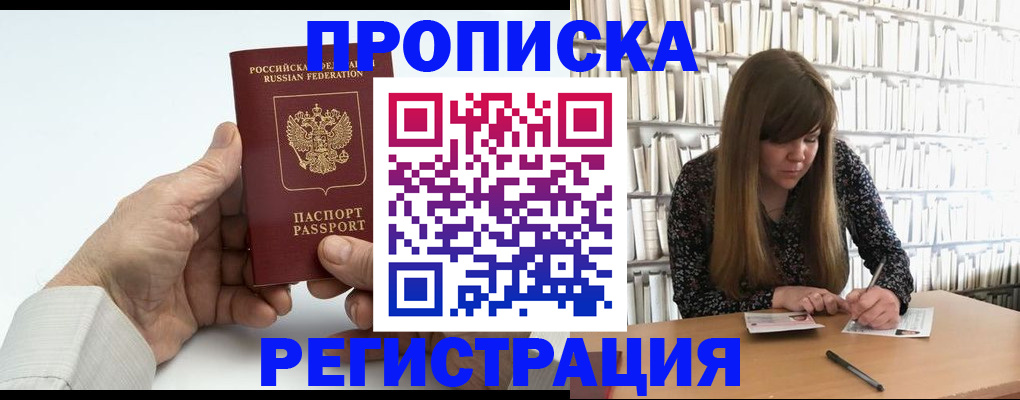 прописка в квартире в Борисоглебске