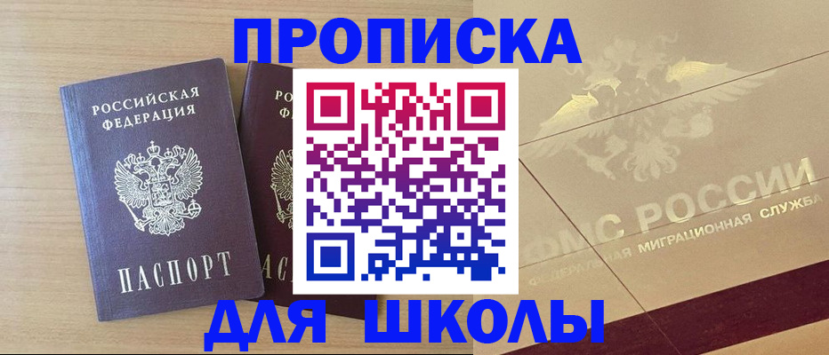 прописка для работы в Борисоглебске