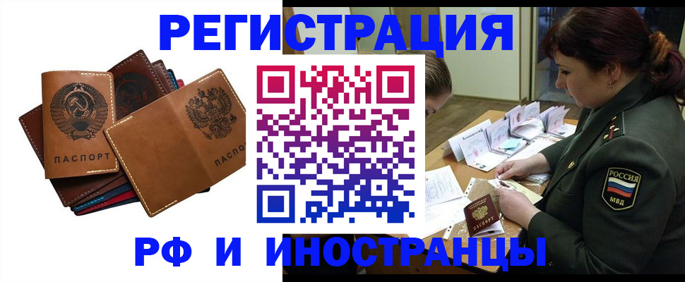 прописка для работы в Борисоглебске