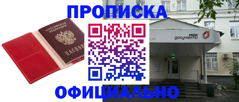 временная регистрация для школы в Борисоглебске