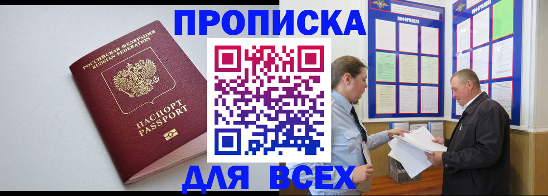 прописка паспорт в Борисоглебске